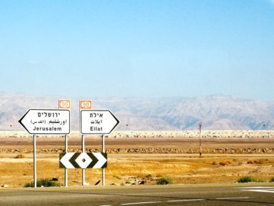 israel itinerary